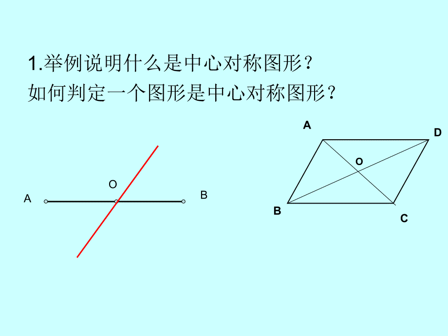 圆心角、弧、弦、弦心_第4页