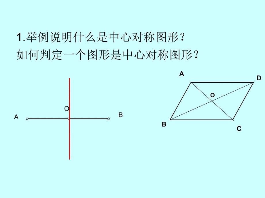 圆心角、弧、弦、弦心_第5页