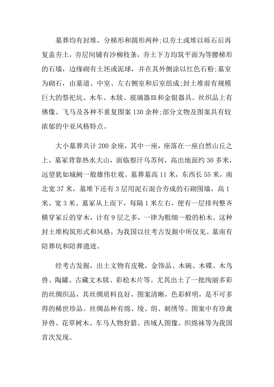 青海的游玩导游词最新_第4页
