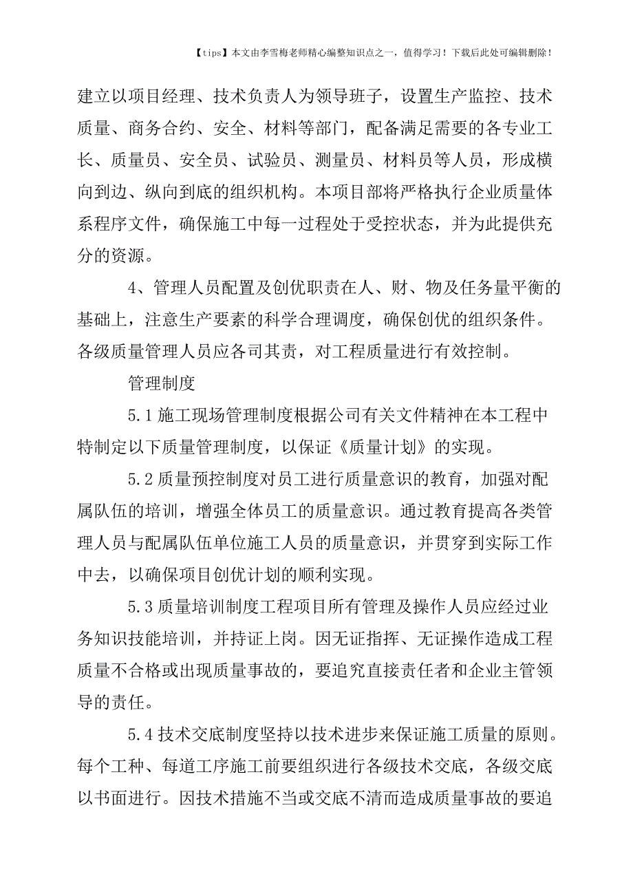 建筑施工质量策划.doc_第2页