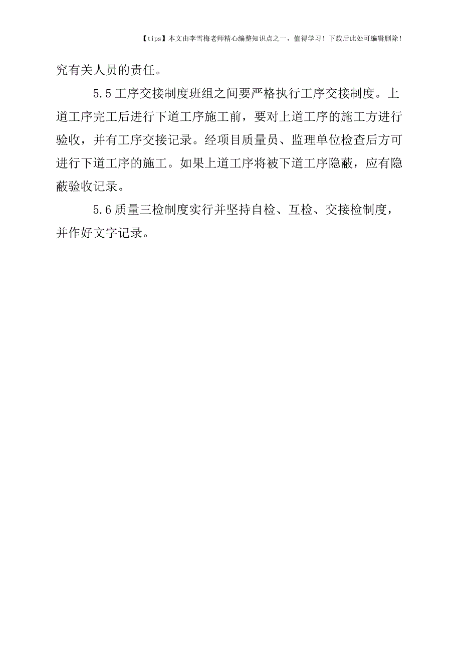 建筑施工质量策划.doc_第3页