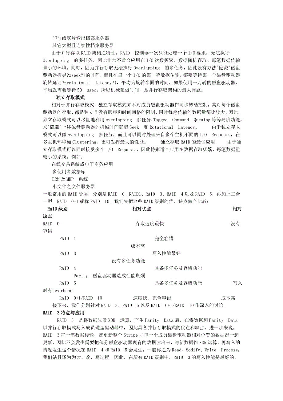 RAID级别的介绍与选择依据.doc_第2页