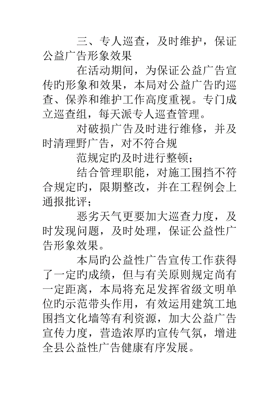 公益广告大赛经验材料_第4页