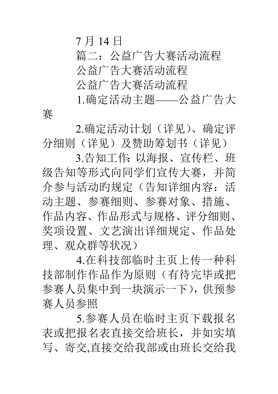 公益广告大赛经验材料_第5页