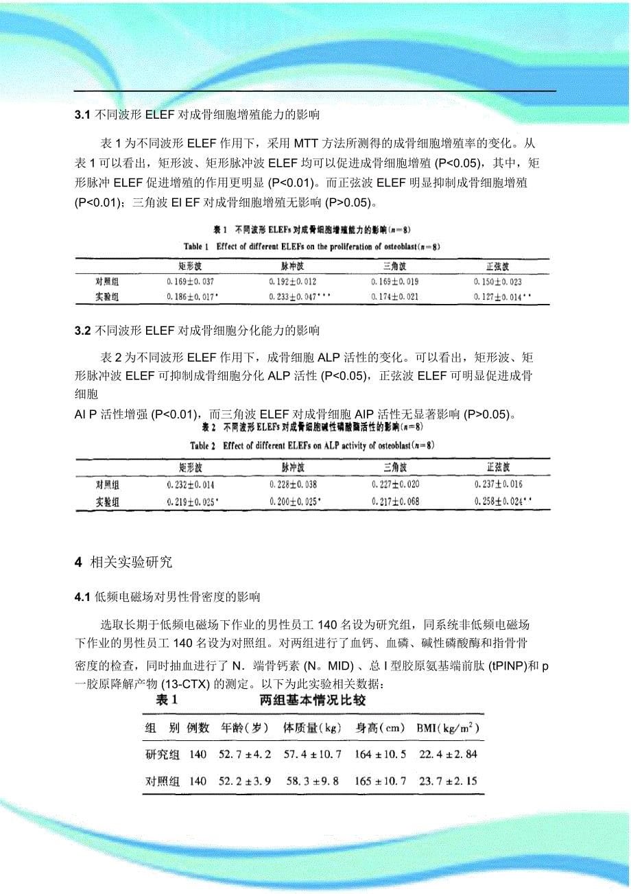 低频电磁场对骨骼愈合的作用_第5页