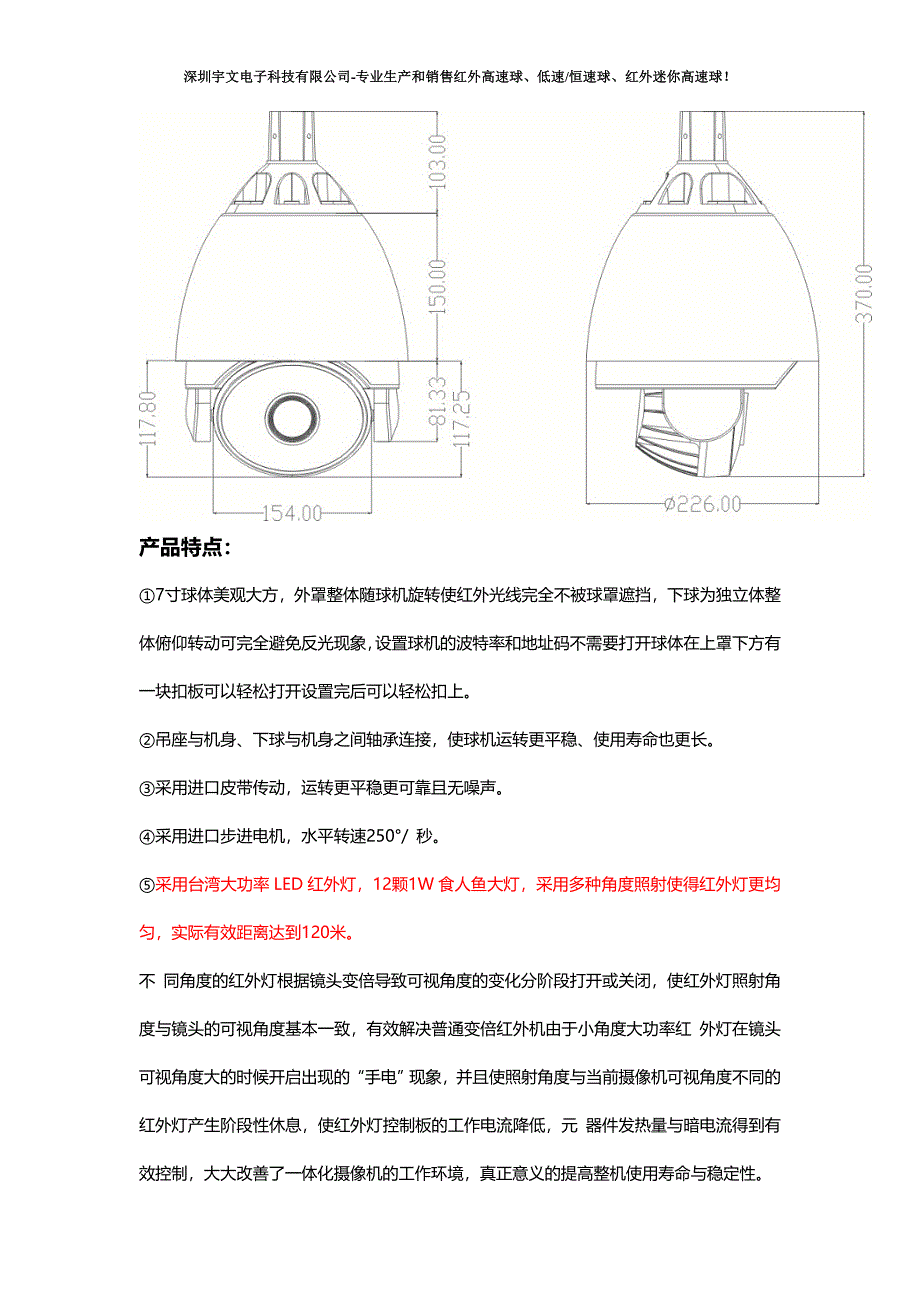 深圳宇文电子科技有限公司-红外高速球形摄像机.doc_第2页