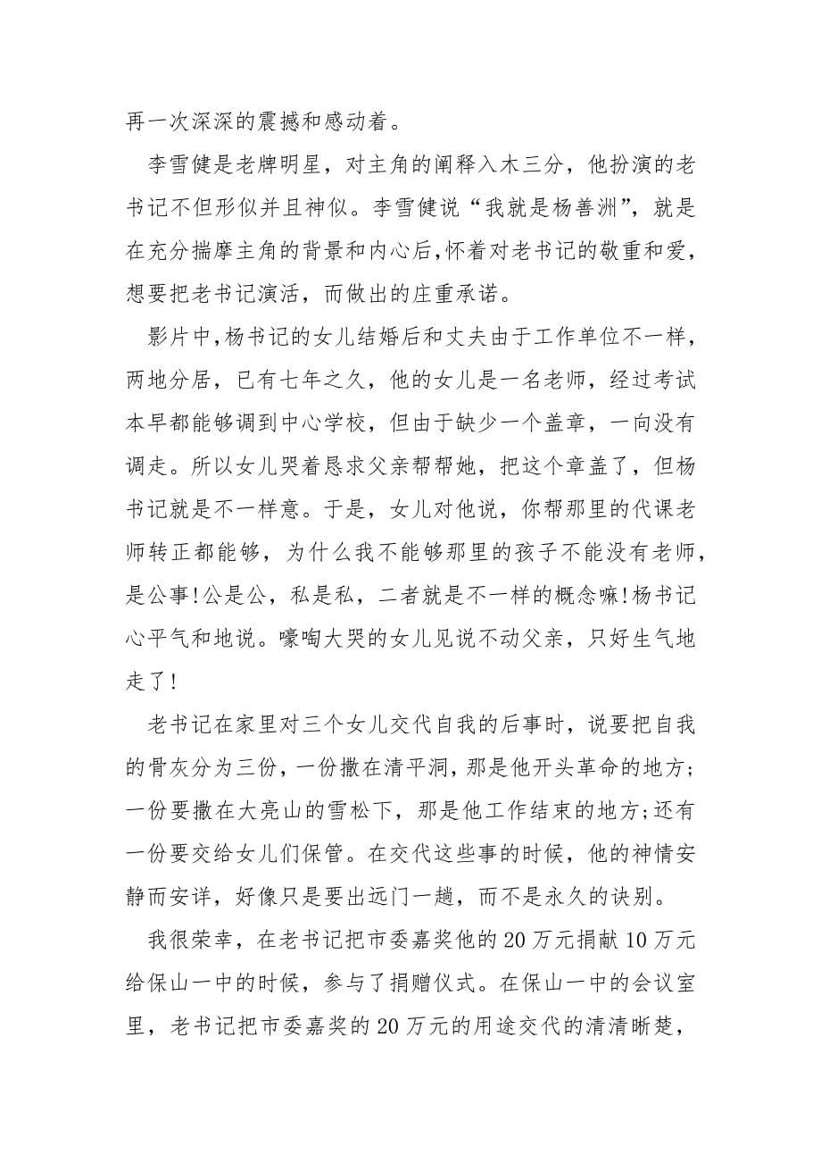 杨善洲电影最新观后感作文_第5页