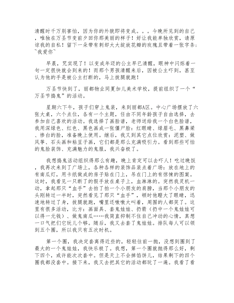 万圣节的作文800字汇总9篇_第2页