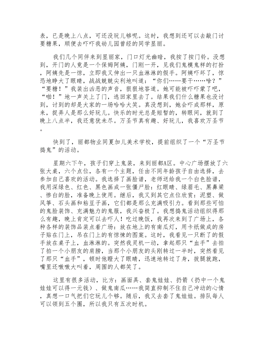 万圣节的作文800字汇总9篇_第3页