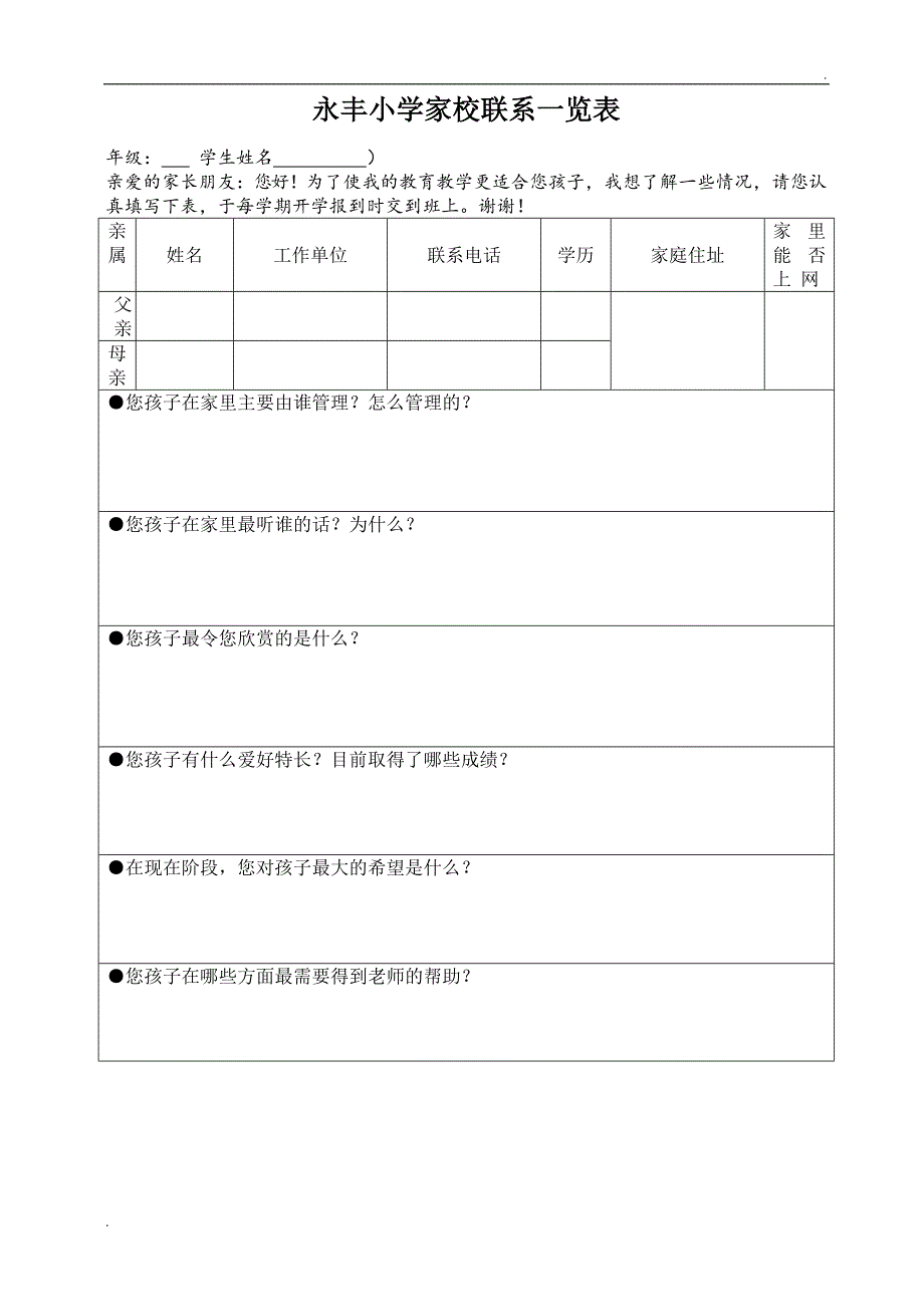 两课两操管理制度及实施方案_第4页