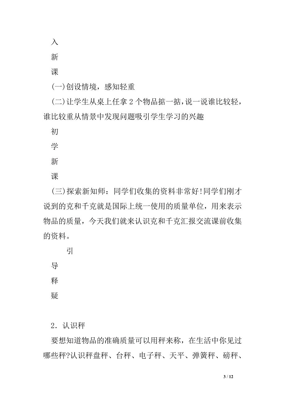 xx三年级数学下册第四单元千克、克、吨教案（新北师大版）.doc_第3页