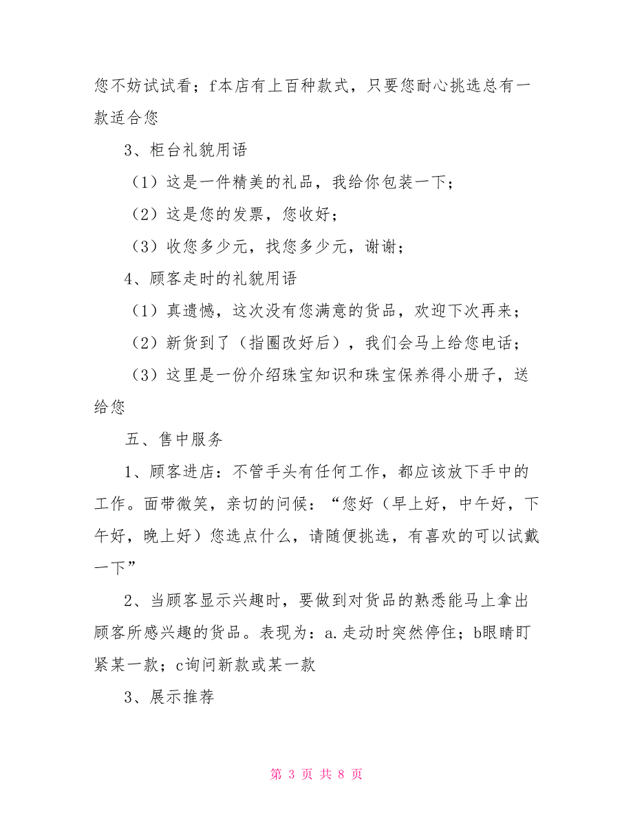 珠宝销售个人下半年工作计划2021_第3页