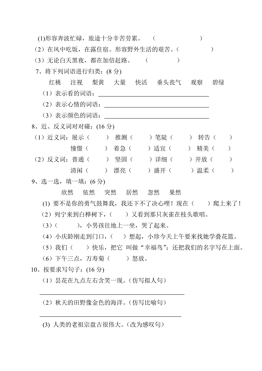 人教版三年级上册语文考试题_第2页