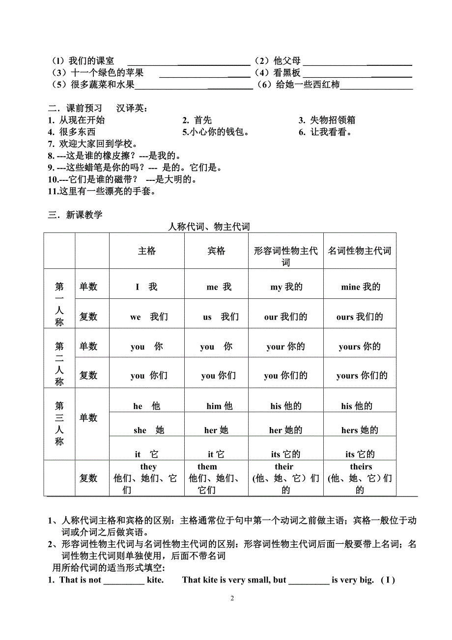 七年级下MIU1英语学导案_第2页