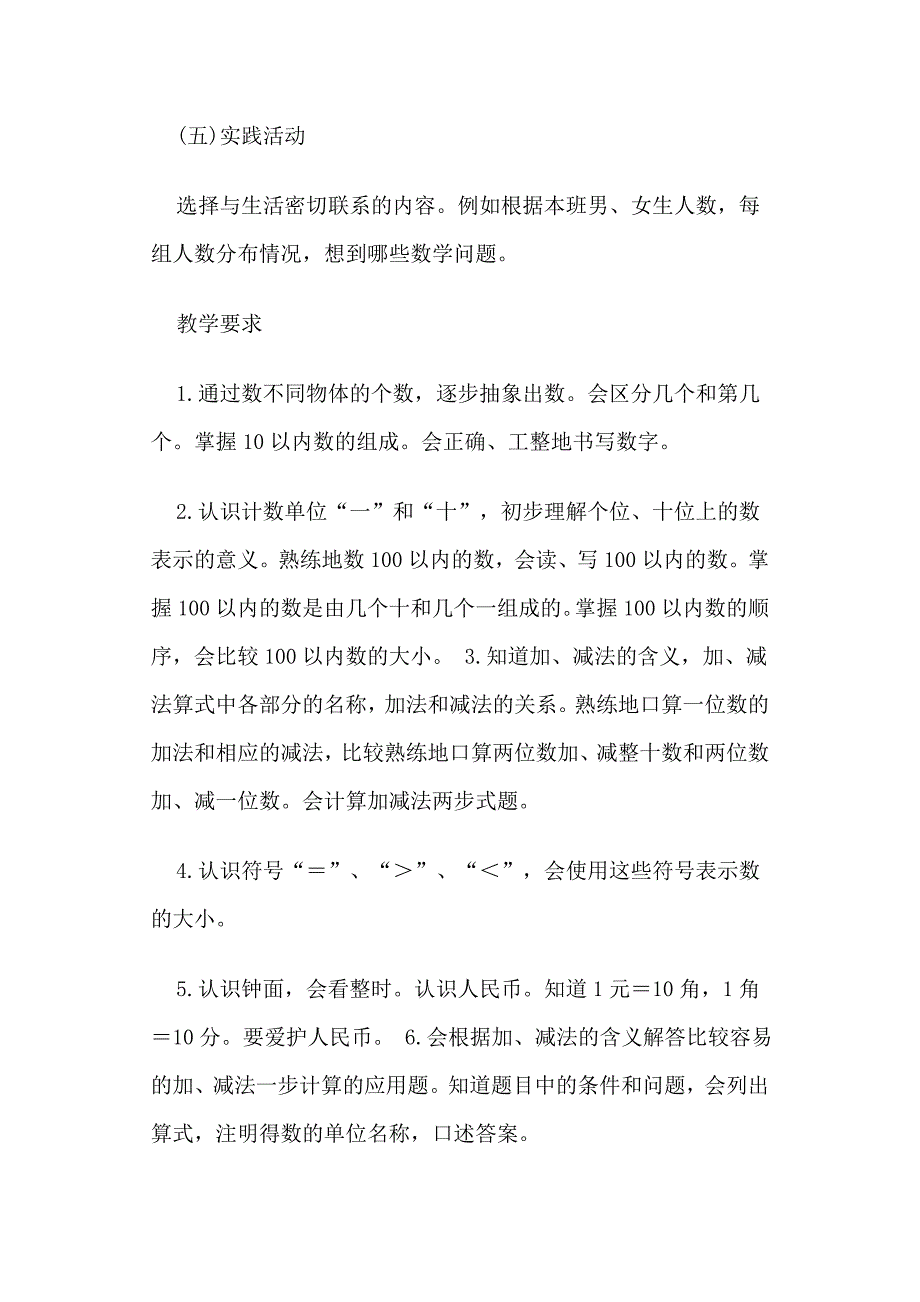 小学数学教学大纲1-6年级_第2页