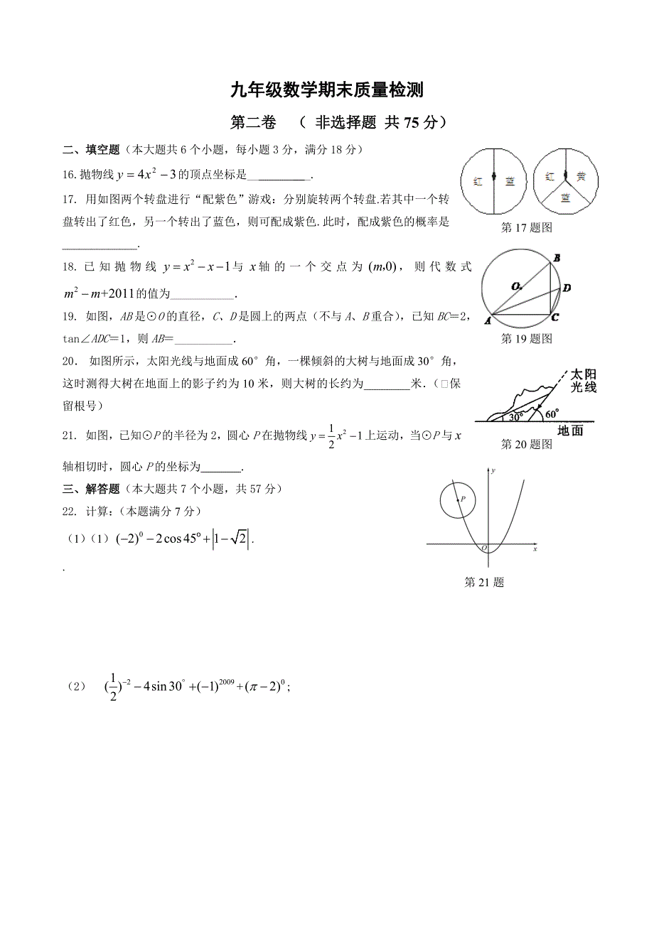 新人教版初中九年级下册数学期末试题_第3页