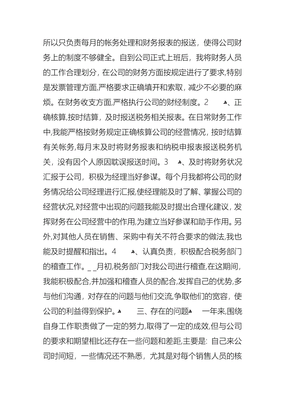 员工转正的个人述职报告汇总六篇_第2页