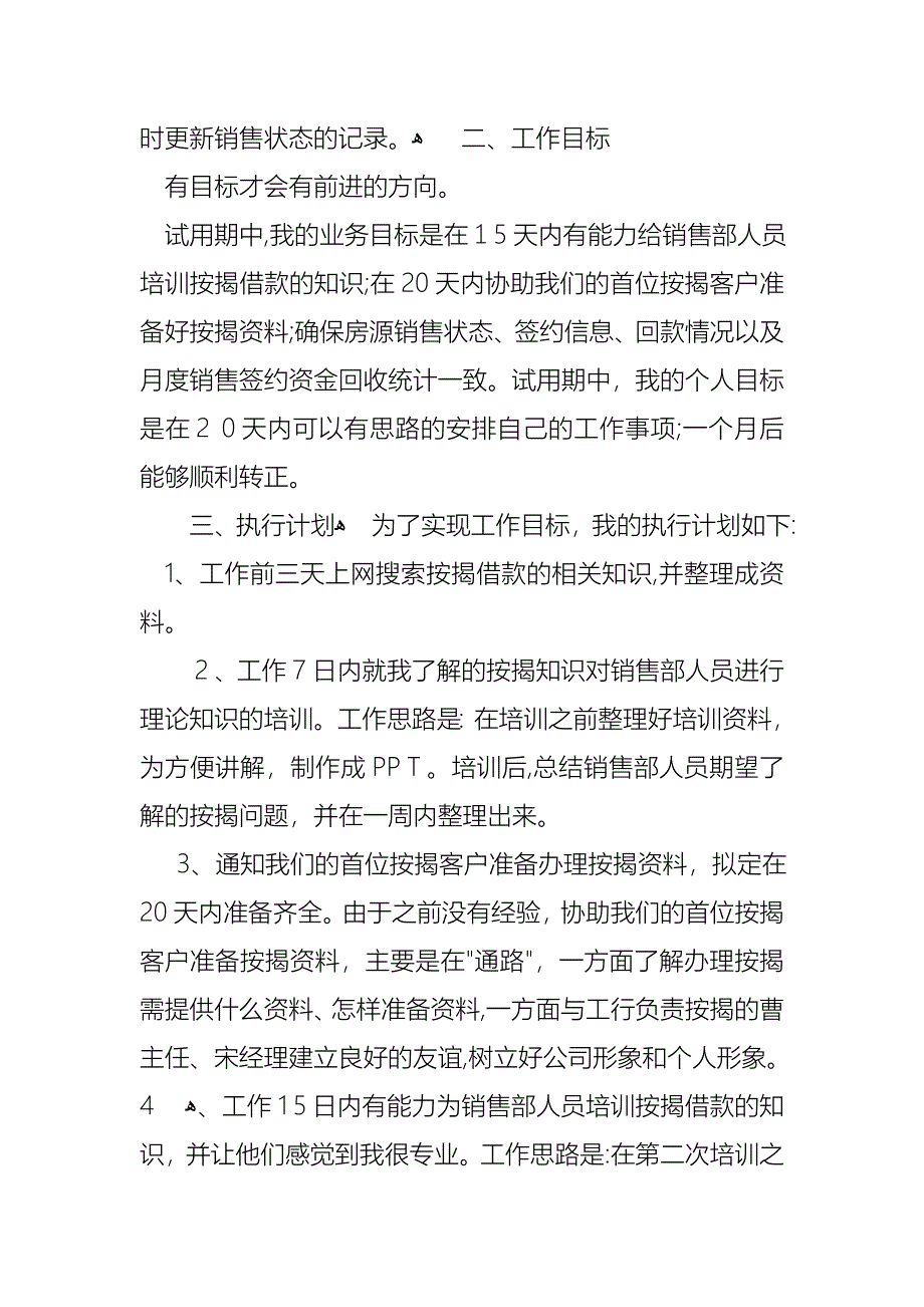 员工转正的个人述职报告汇总六篇_第4页