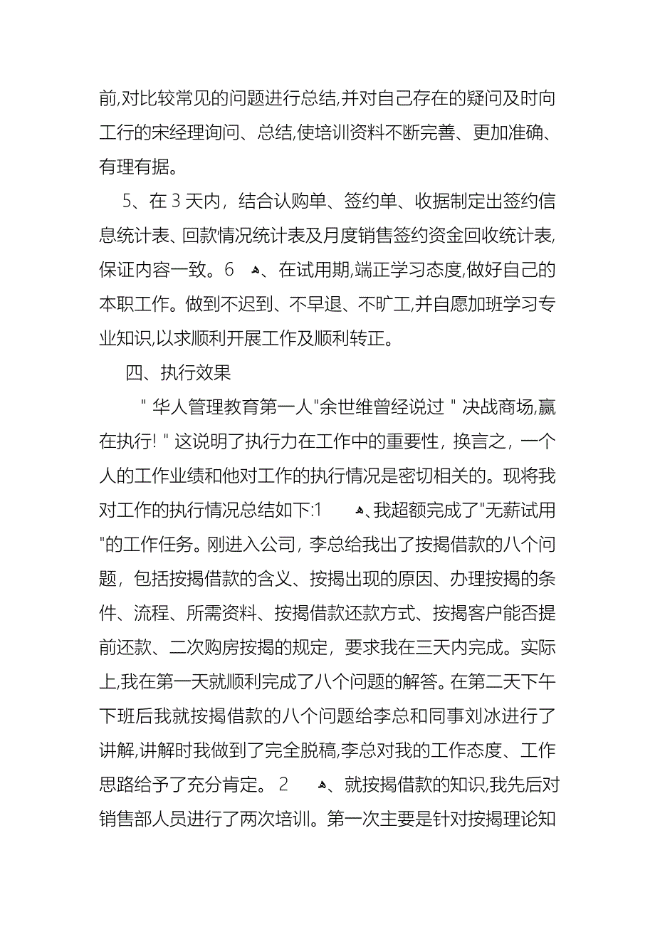 员工转正的个人述职报告汇总六篇_第5页