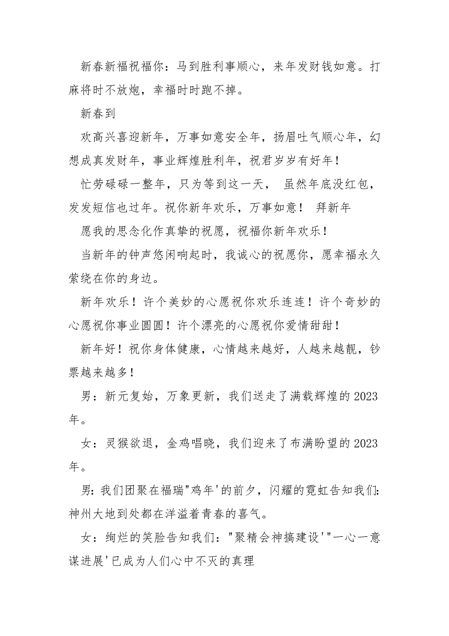 [中瑞保险湖北分公司]保险分公司与某检察院春节联欢晚会主持词_第2页