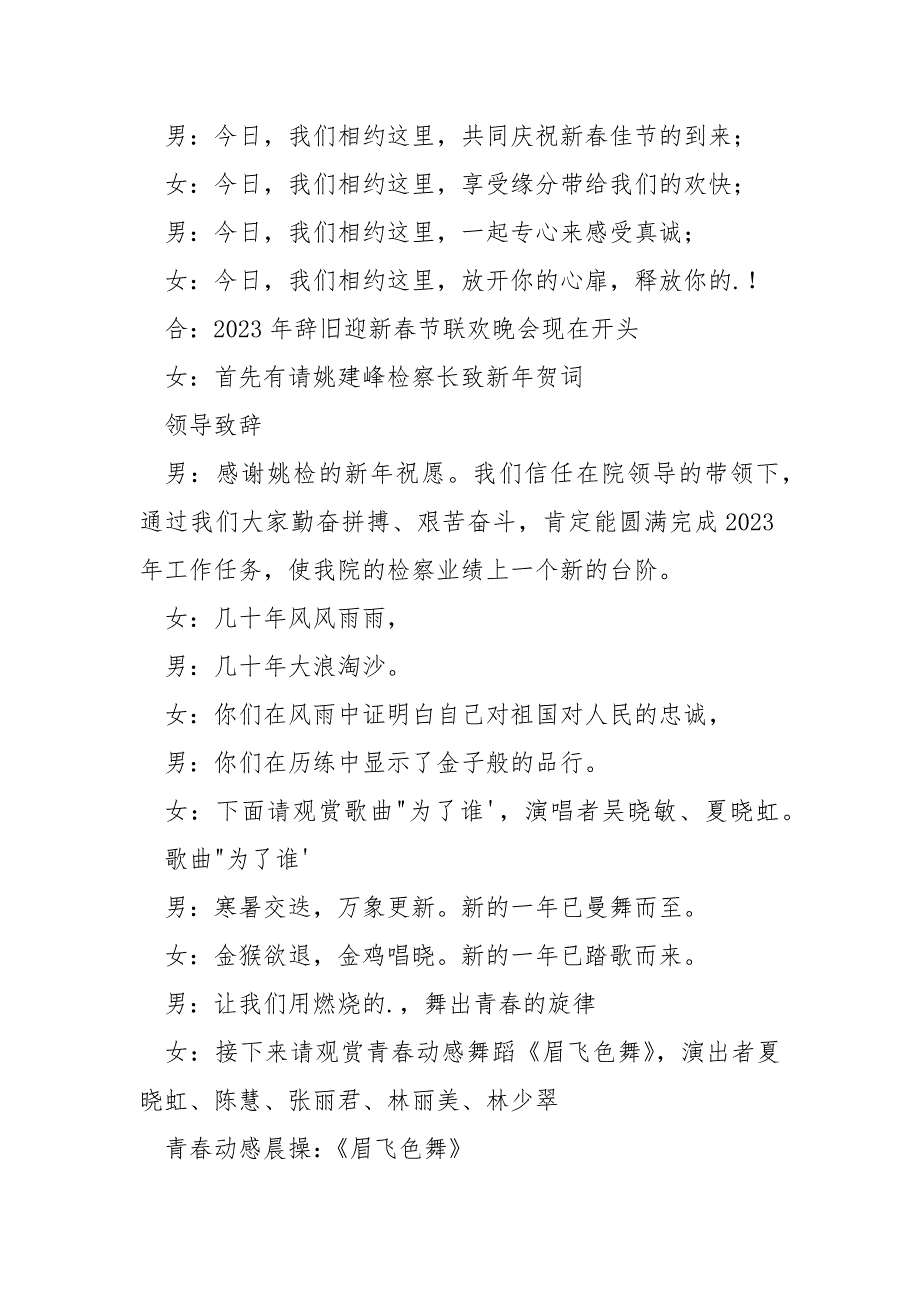 [中瑞保险湖北分公司]保险分公司与某检察院春节联欢晚会主持词_第3页