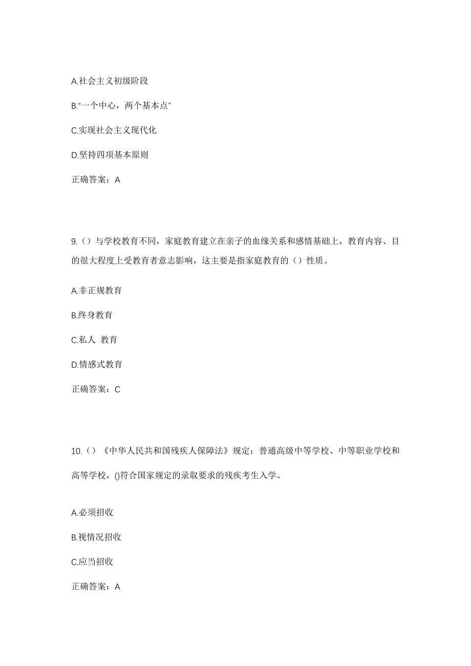 2023年福建省泉州市晋江市青阳街道青华社区工作人员考试模拟题含答案_第4页