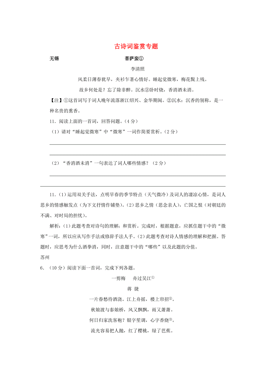 【精品】江苏省中考语文按考点分类汇编：古诗词鉴赏含答案_第1页