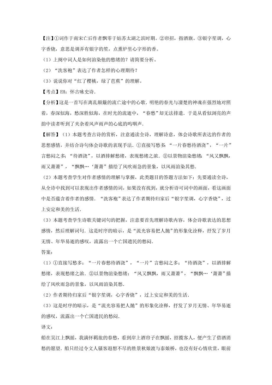 【精品】江苏省中考语文按考点分类汇编：古诗词鉴赏含答案_第2页