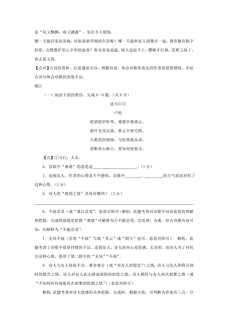 【精品】江苏省中考语文按考点分类汇编：古诗词鉴赏含答案_第3页