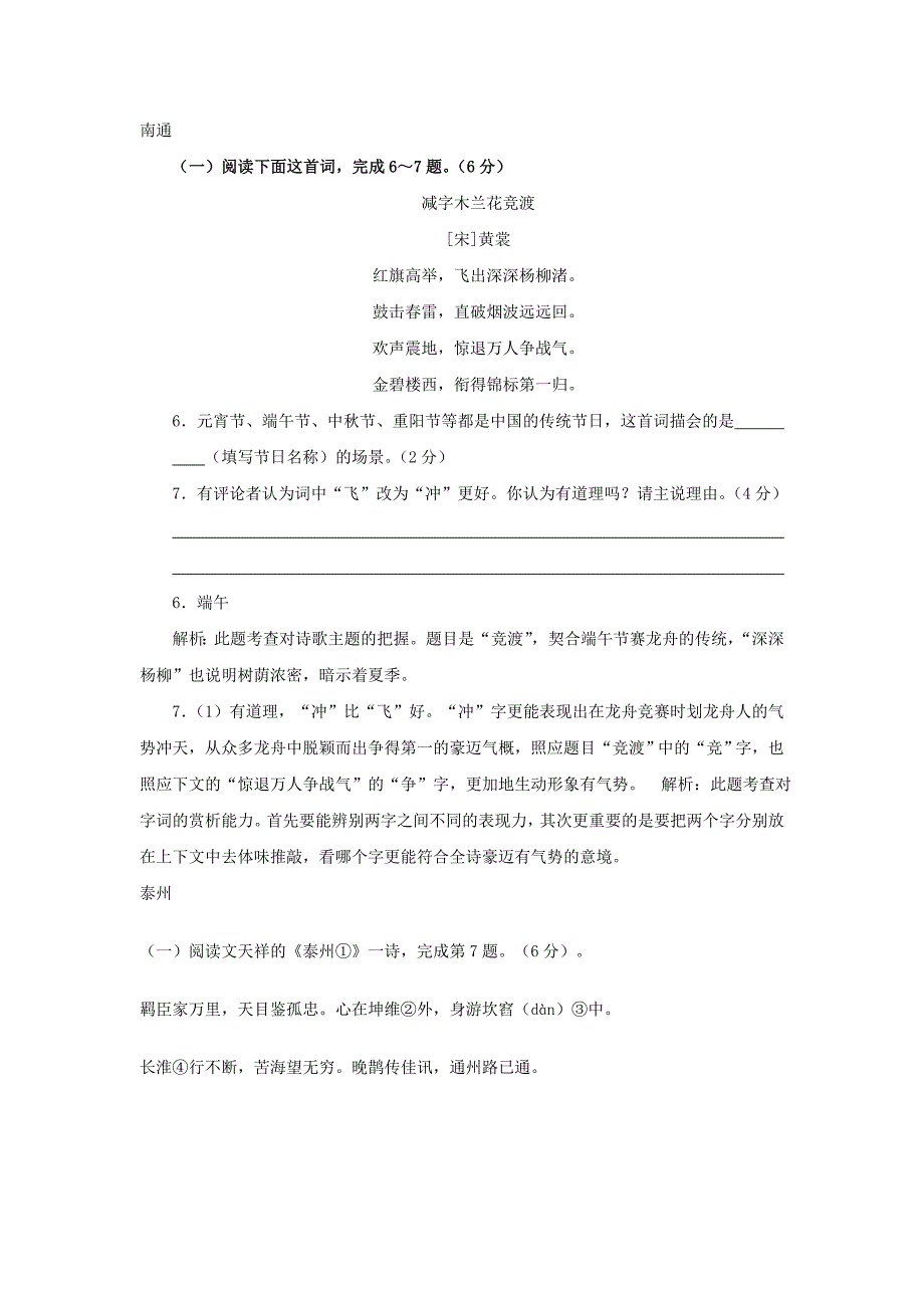 【精品】江苏省中考语文按考点分类汇编：古诗词鉴赏含答案_第5页