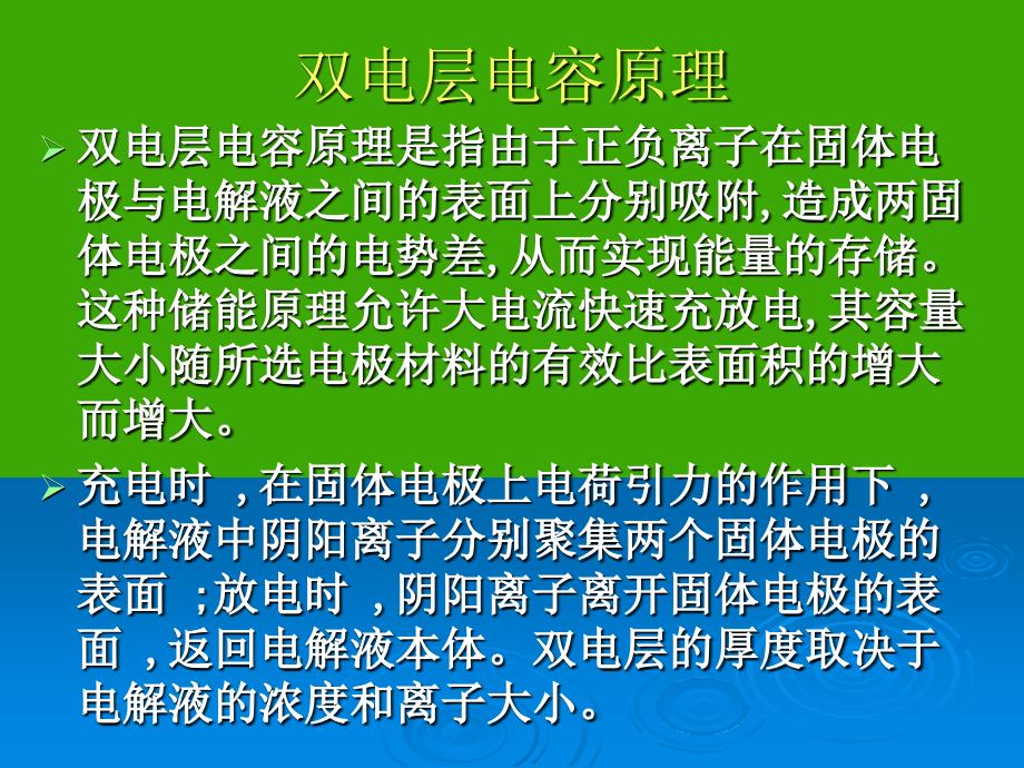 超级电容器.ppt_第4页