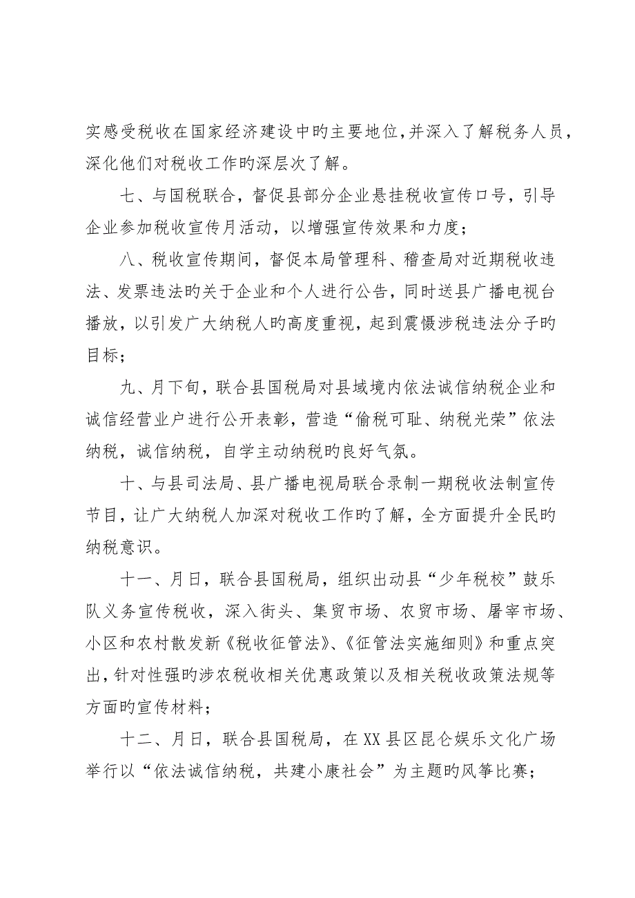 县区地税局&amp;amp#215;&amp;amp#215;年税收宣传月活动计划_第3页