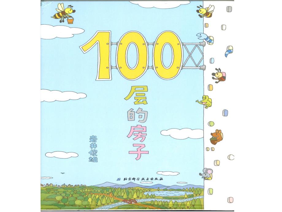 100层的房子_第3页