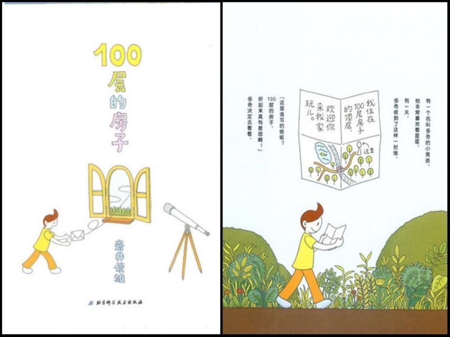 100层的房子_第4页