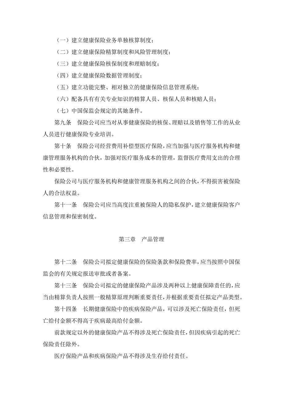 中国保险监督管理委员会文告_第5页