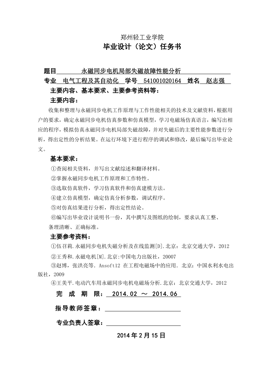 赵志强-永磁同步电机局部失磁故障性能分析_第2页