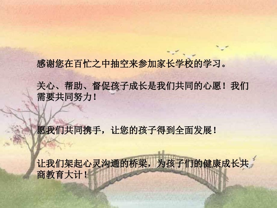 附小一年级家长会ppt_第2页