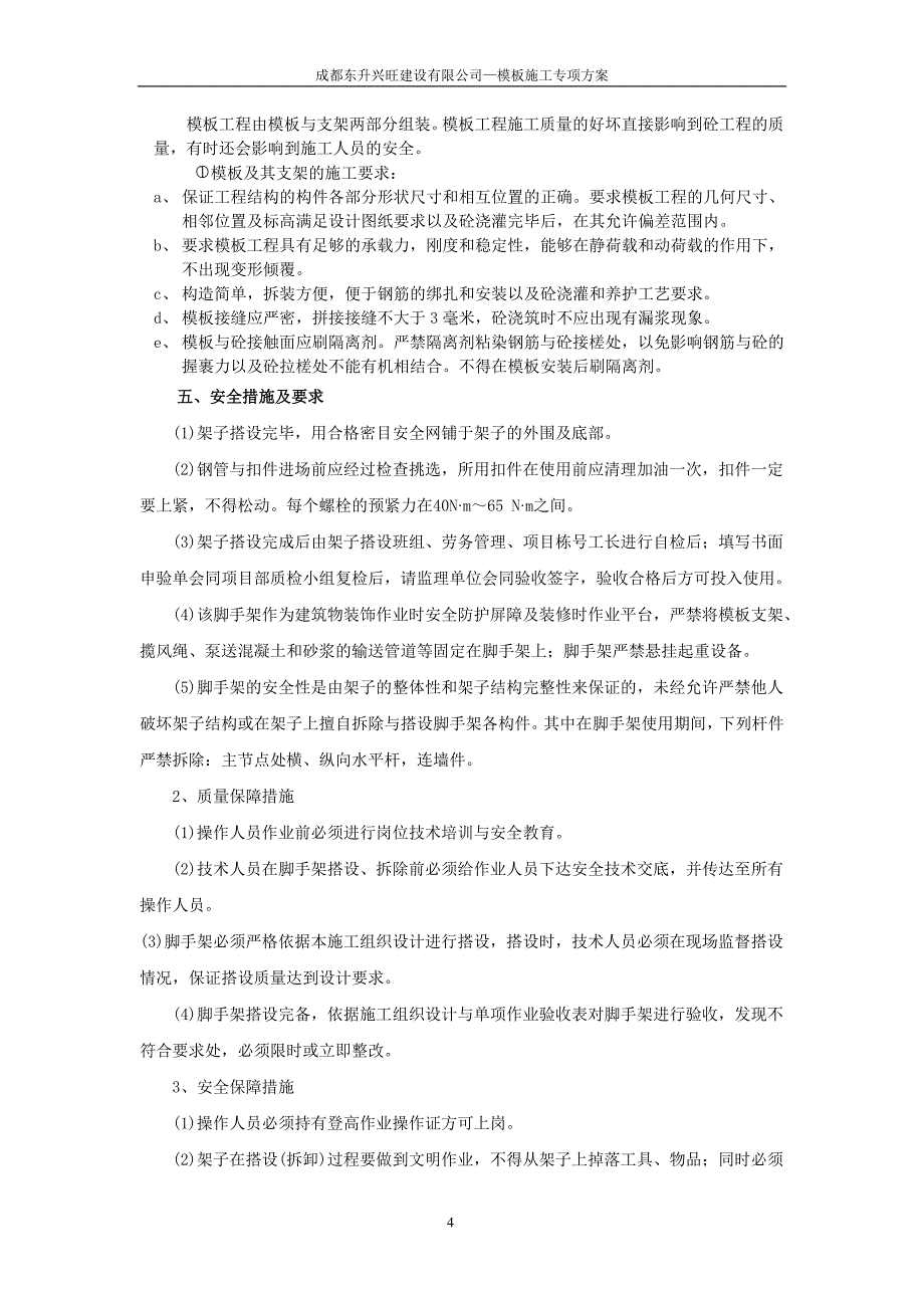 领馆国际城高大模板支撑方案_第4页