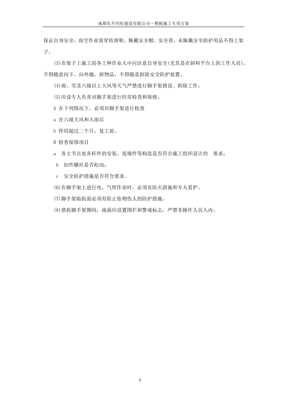 领馆国际城高大模板支撑方案_第5页