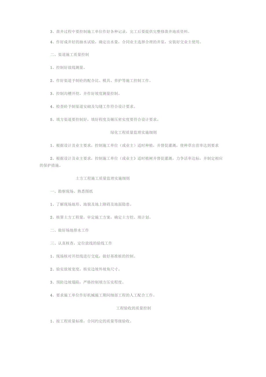 土地复垦平整质量监理实施细则_第2页
