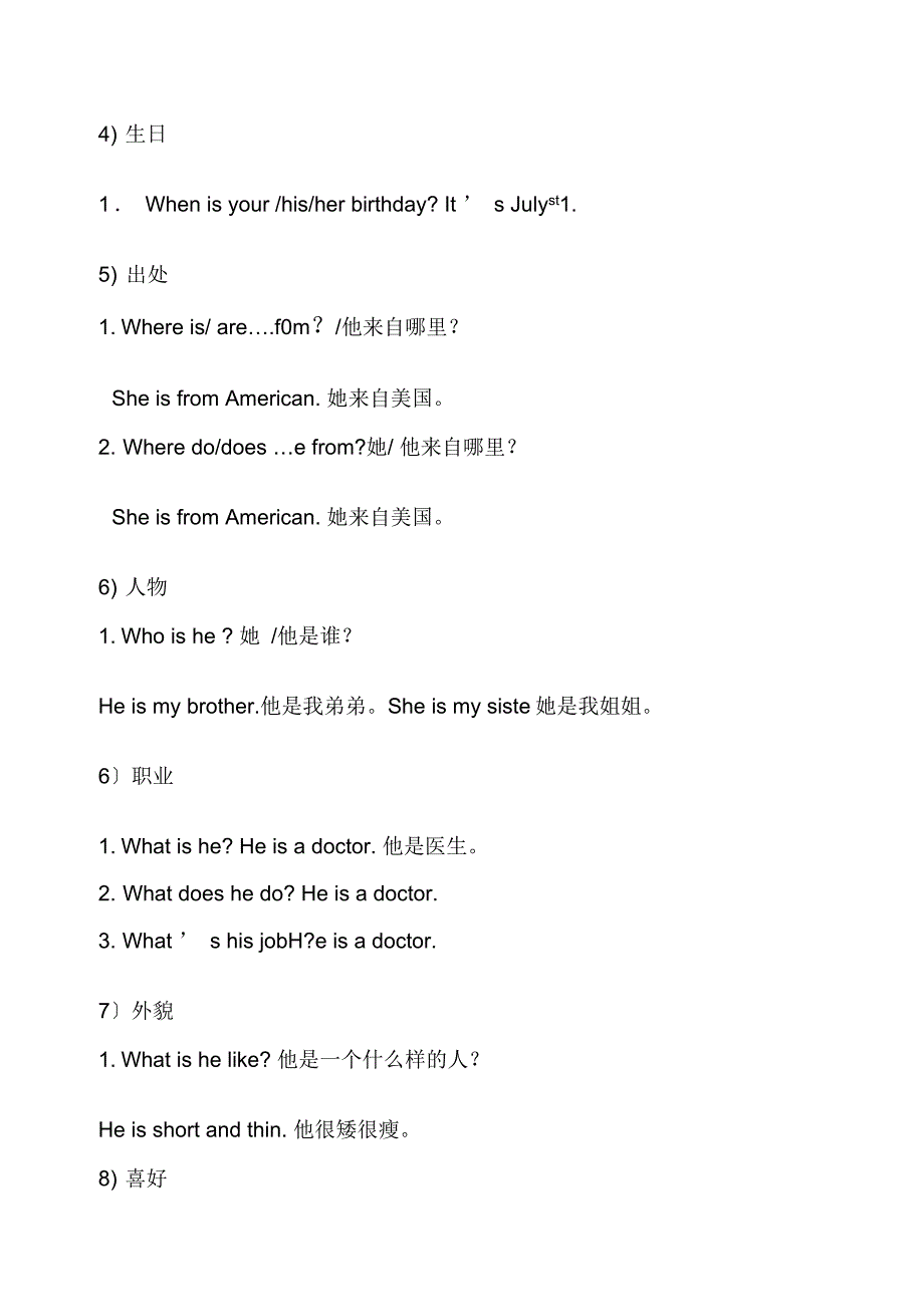 小学英语常用情境对话小结_第3页