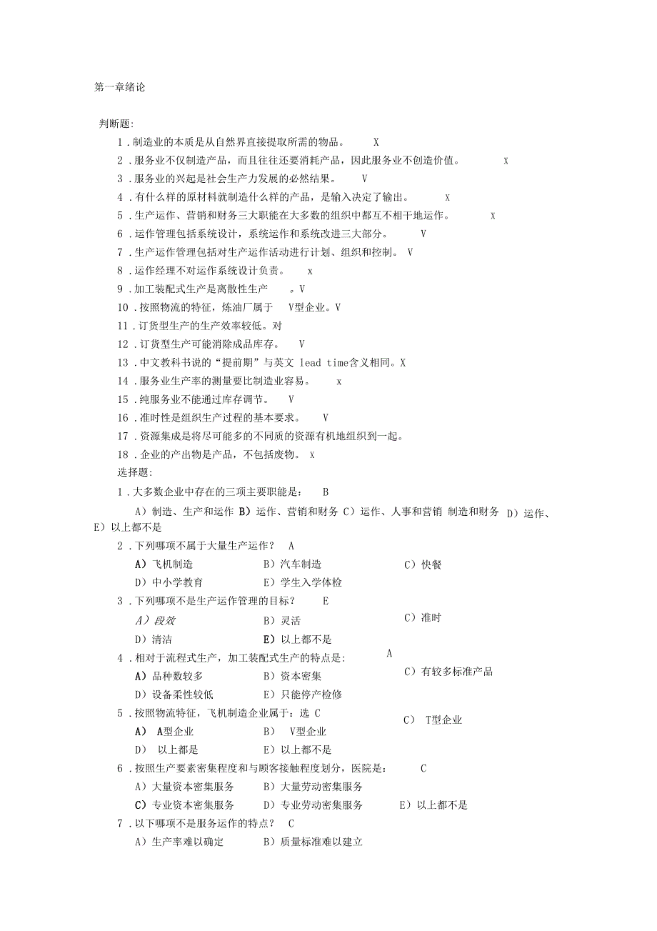 生产与运作管理第三版课后习题含答案版_第1页