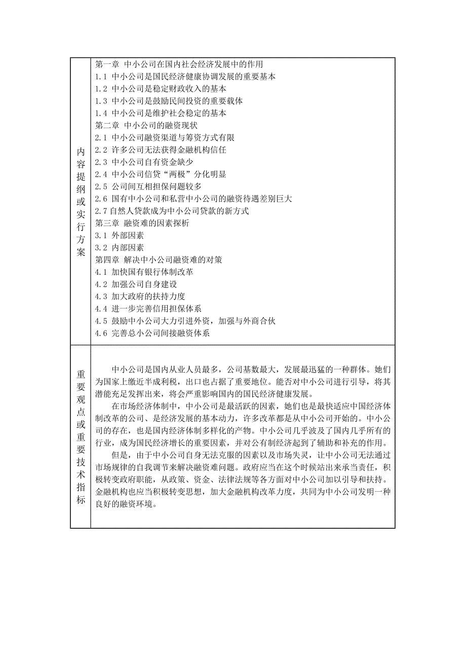 关于我国中小企业融资难问题的探讨_第3页