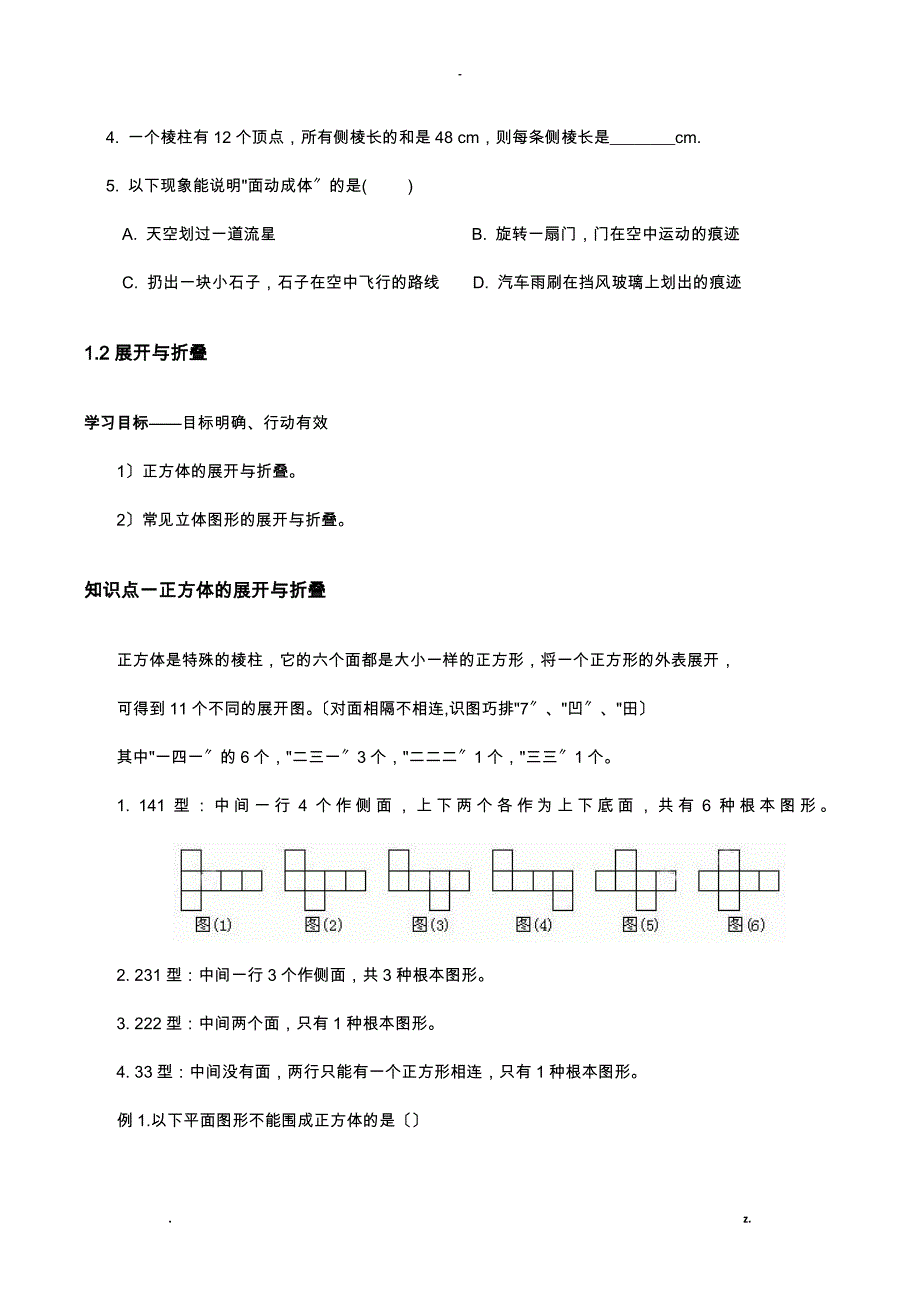 常见几何体的特征_第4页