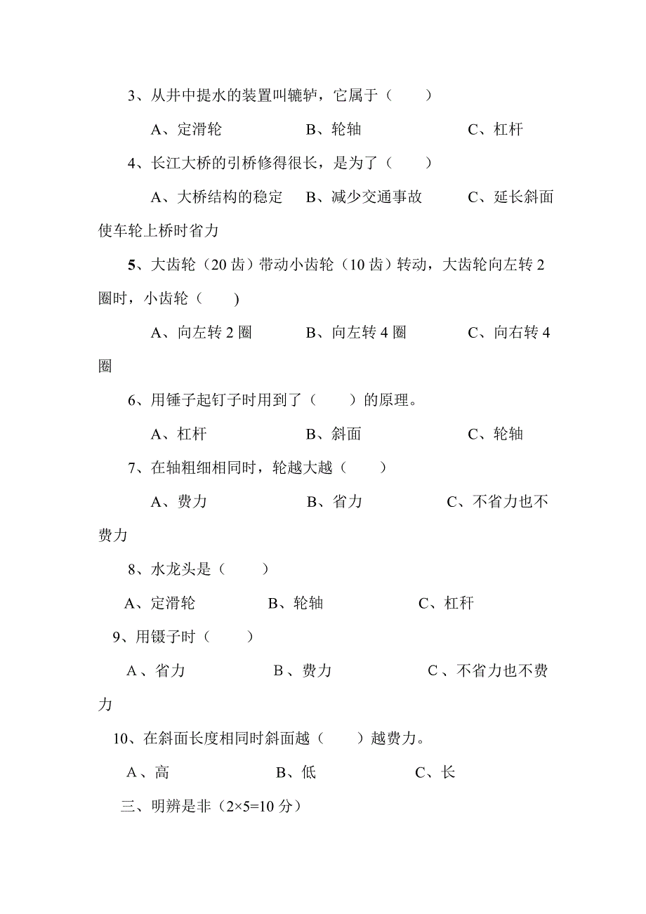 苏教版小学五年级科学下册单元试题全册.doc_第2页