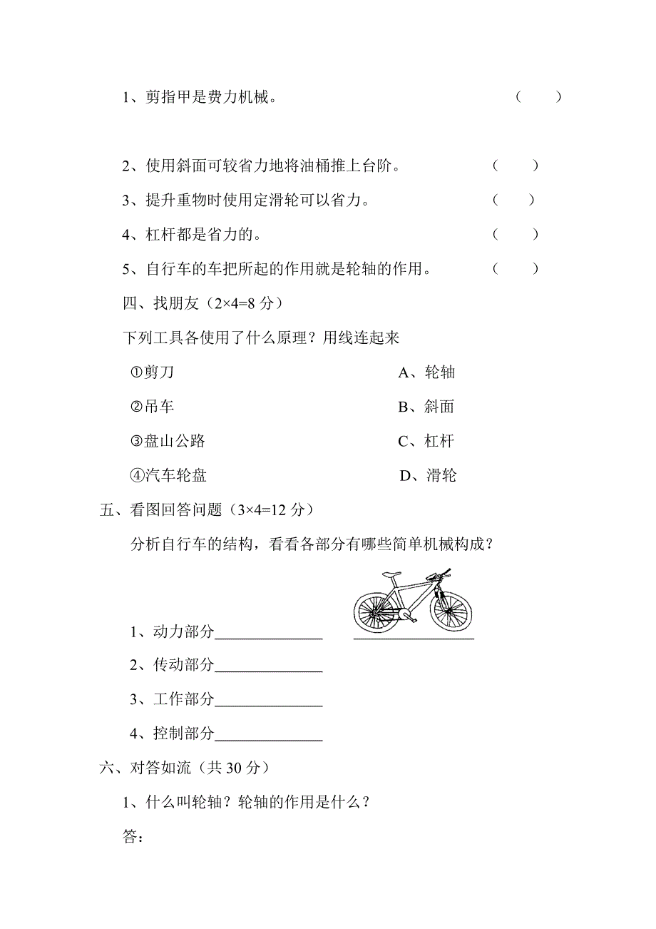 苏教版小学五年级科学下册单元试题全册.doc_第3页