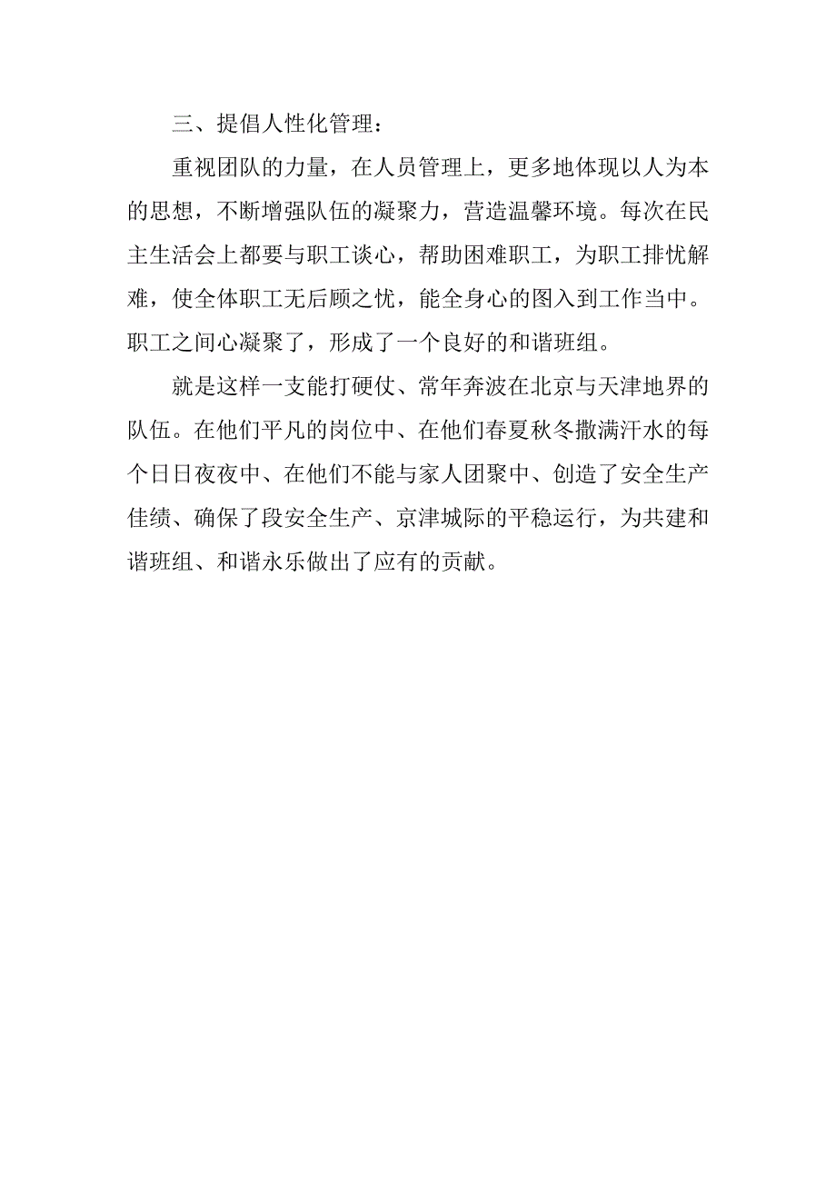 最优班组先进事迹材料.docx_第3页