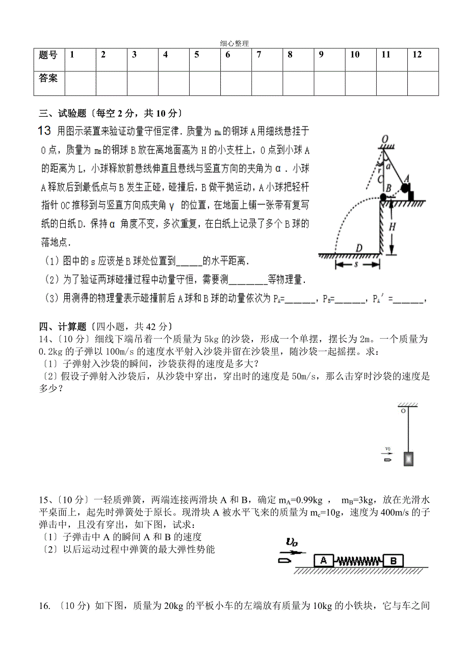 动量定理动量守恒定律单元测试_第3页