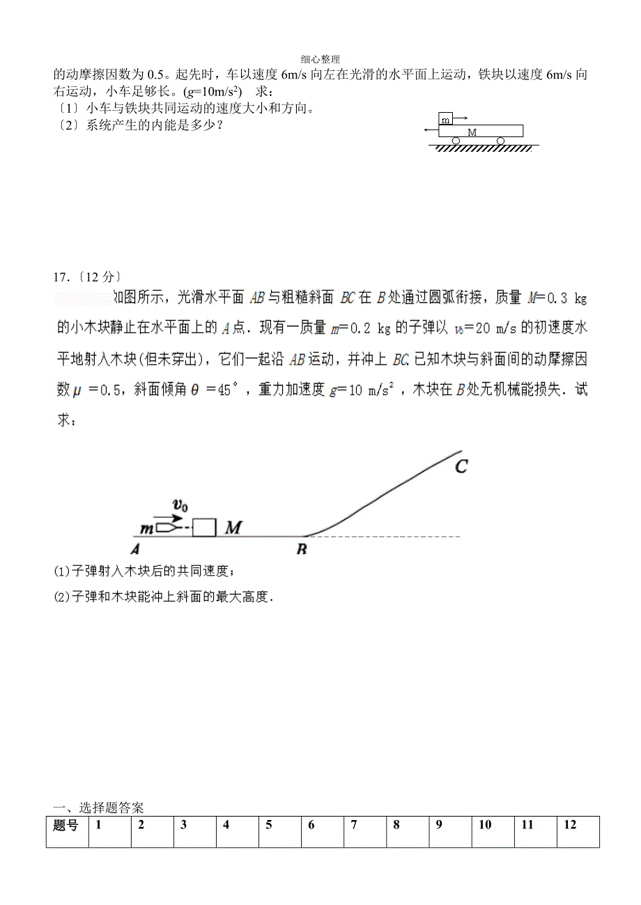 动量定理动量守恒定律单元测试_第4页