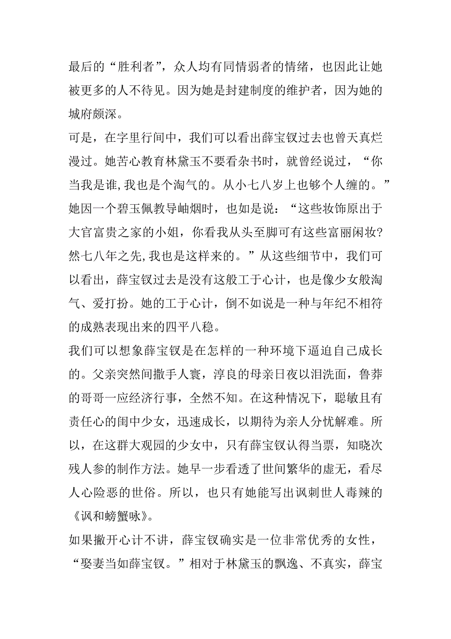 2023年年度红楼梦读书笔记600到700字合集范本_第2页